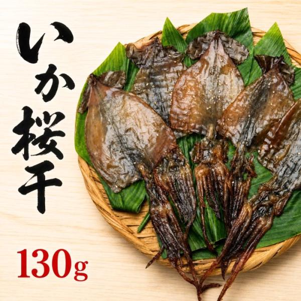 いか桜干（みりん干し）130g スルメイカ 紀州 尾鷲 干物 産地直送　ひもの 国産 酒の肴 おつまみ