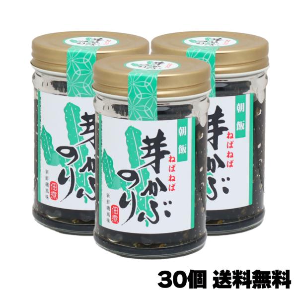 めかぶのり（ビン入）140ｇ　30個まとめ買い 送料無料 芽かぶのり 朝ごはん 海苔佃煮