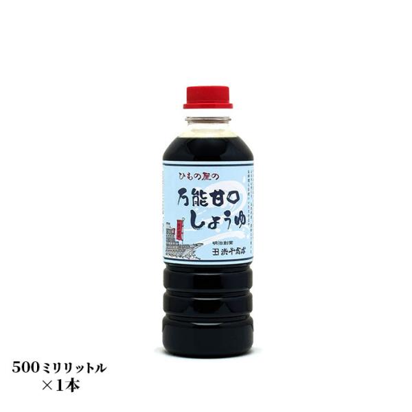 みえの食セレクション認定商品　ひもの屋の万能甘口しょうゆ 500ミリリットル １本 浜千商店オリジナル