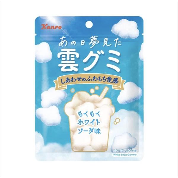 あの日夢見た雲グミ 3枚目