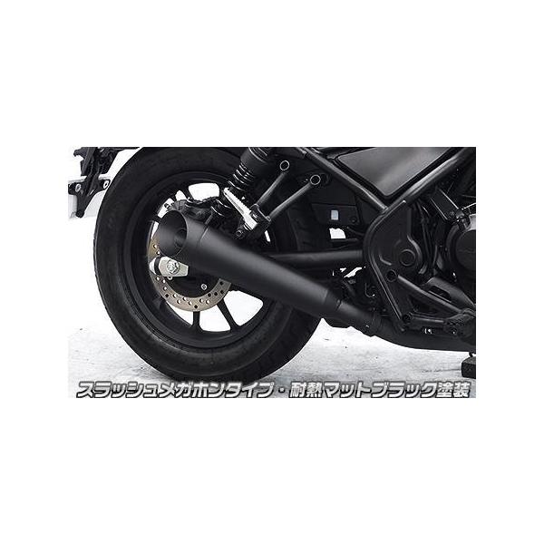 レブル250（2BK-MC49） スリップオンマフラー スラッシュメガホン
