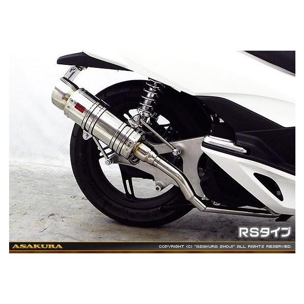 PCX125（JF56） SHタイプマフラー RSタイプ ASAKURA（浅倉商事