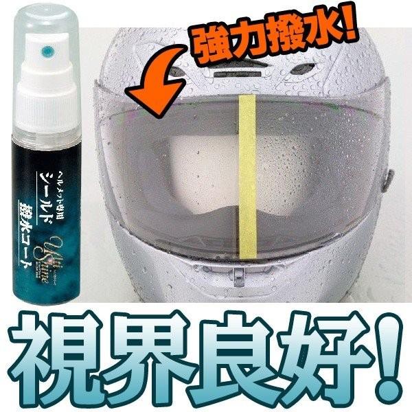 他サイト： アルティシャイン ヘルメット専用シールド撥水コート 27ml DAYTONA（デイトナ）の商品画像