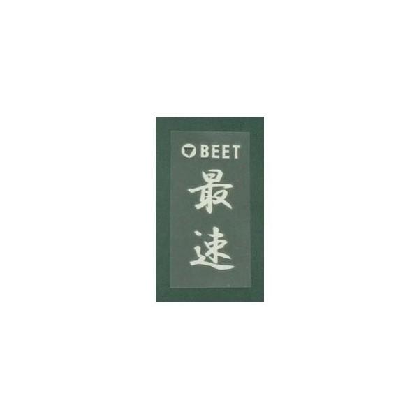 最速 耐熱ステッカー Beet ビート B6 0706 Bf1 00 バイク メンテ館 通販 Yahoo ショッピング