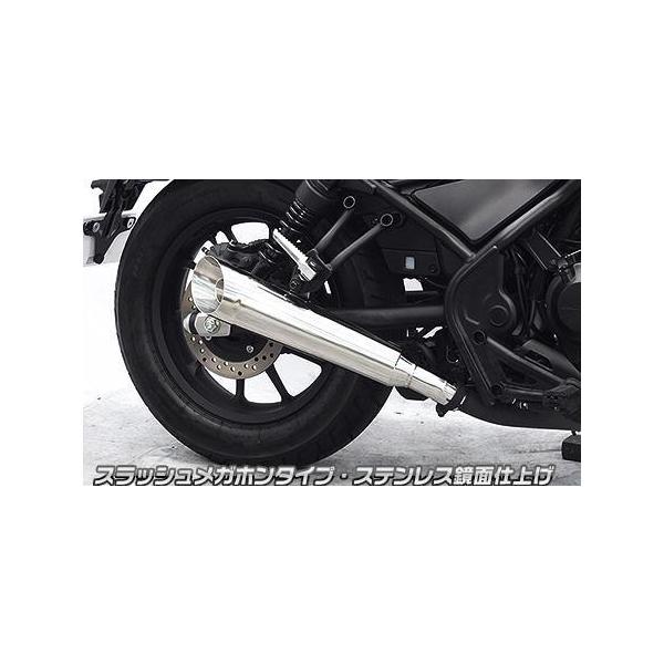 レブル250（2BK-MC49） スリップオンマフラー スラッシュメガホン