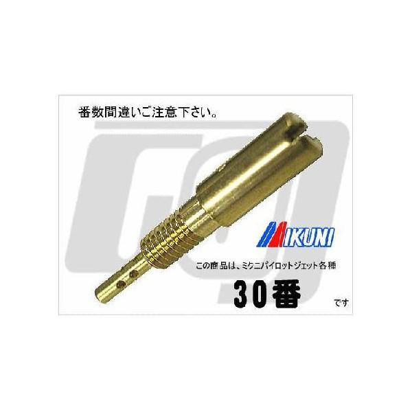 HSRパイロットジェット30番 MIKUNI（ミクニ） : バイク メンテ館
