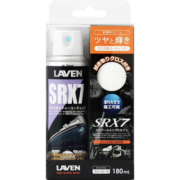 SRX7 �K���X�n�{�f�B�[�R�[�e�B���O180ml LAVEN�i���x���j