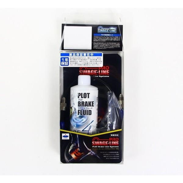 YZF-R3�i15�N�jABS Swage-PRO �t�����g�u���[�L�z�[�X�L�b�g ���b�h���u���[ �u���b�N�z�[�X       �X�E�F�b�W���C���iSWAGE-LINE�j