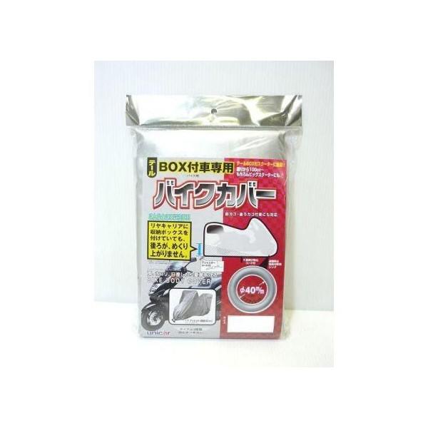 専用 BB-5003 テールBOX付車専用バイクカバー Cタイプサイズ UNICAR