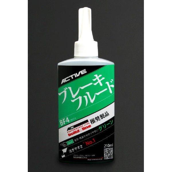 ブレーキフルード（グリーン） 210ml ACTIVE（アクティブ） : バイク