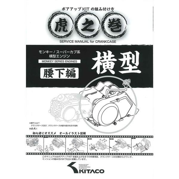 他サイト： 虎の巻 腰下編（Vol.4.1） KITACO（キタコ）の商品画像