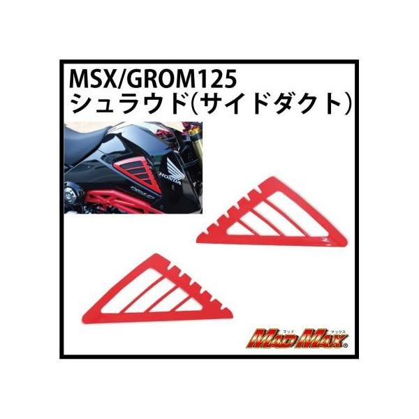 Grom グロム Msx125 シュラウド ピンク Mad Max マッドマックス 0007 M46 Mm19 0314p バイク メンテ館 通販 Yahoo ショッピング