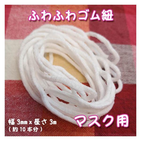 [Release date: March 29, 2020]【　４月１日発送分までの長さ不足のお詫び　】４月１日までの発送分のゴム紐（3ｍ）に、長さが不足している物が含まれておりました。期間内にご購入頂きましたお客様へ急ぎ不足分を発送させて...