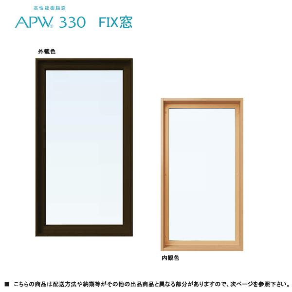 YKK AP ALL樹脂サッシ YKK APW FIX窓 W640×H1170（06011）LOW-E複層