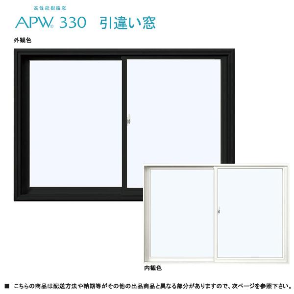 YKK AP ALL樹脂サッシ YKK APW 引違い窓 W870×H770 （08307）LOW-E複層