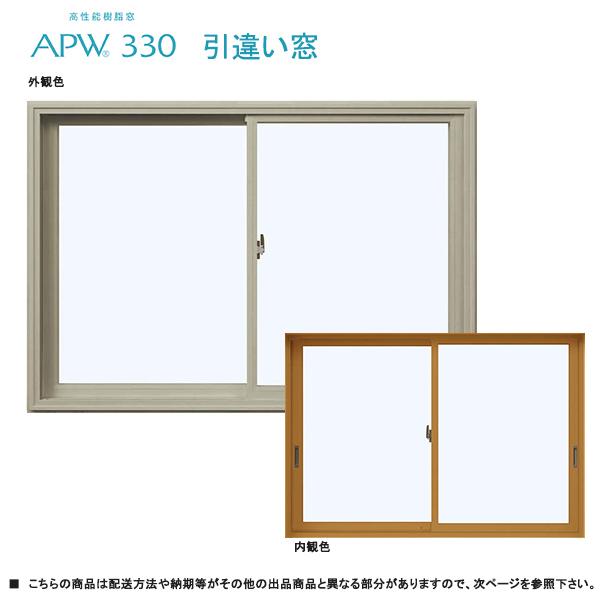 YKK AP ALL樹脂サッシ YKK APW 引違い窓 W2600×H1170（25611）LOW-E複