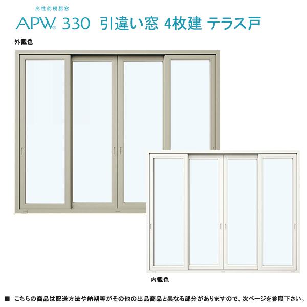 YKK AP ALL樹脂サッシ APW 引違い窓 4枚建 W2550×H2030(25120-4 YKK AP ALL樹脂サッシ APW 引違い窓 4枚建 W2550×H2030(25120-4