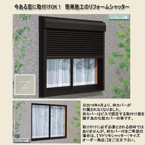 YKK AP アルミサッシ 後付けシャッター雨戸 先付タイプ W1710 YKK AP アルミサッシ 後付けシャッター雨戸 先付タイプ W1710