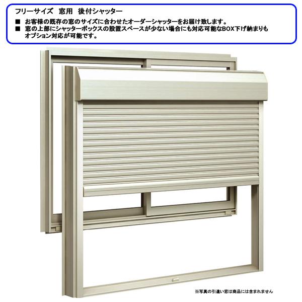 YKK AP リフォーム窓シャッター 横幅1225×高さ786までのフリー YKK AP リフォーム窓シャッター 横幅1225×高さ786までのフリー