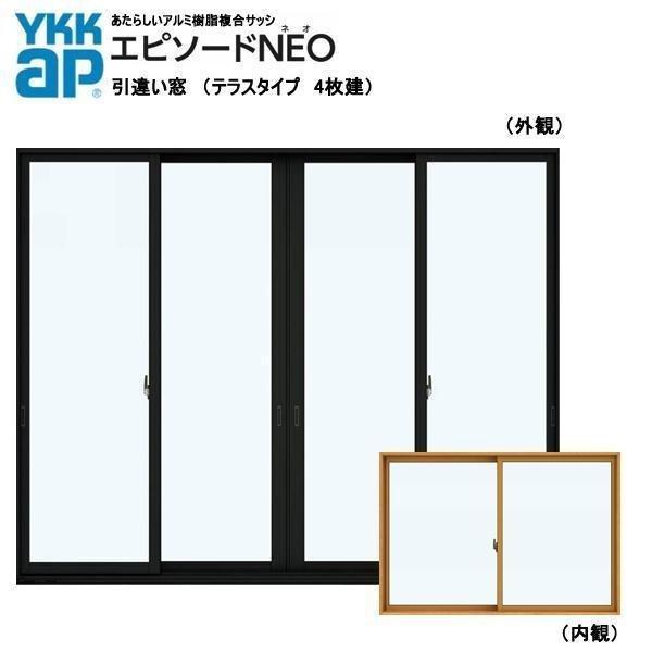 アルミ樹脂複合サッシ YKK エピソードNEO 引違い窓 W2740×H2030 