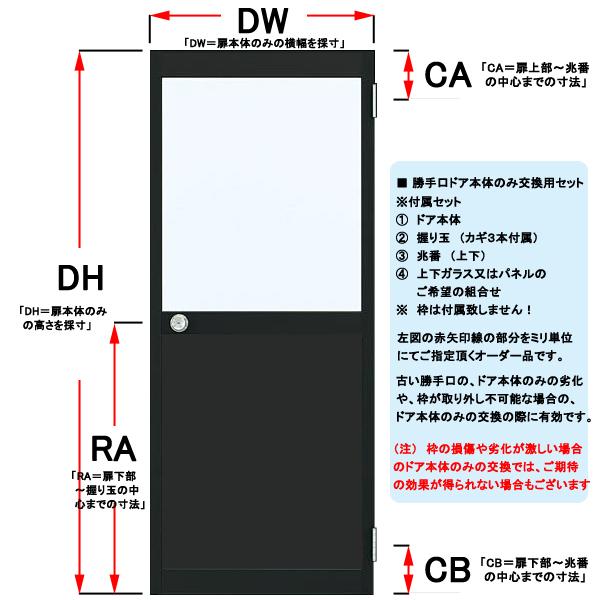 LIXIL トステム 取替用 勝手口ドア(扉本体のみ) DW601〜700 LIXIL トステム 取替用 勝手口ドア(扉本体のみ) DW601〜700