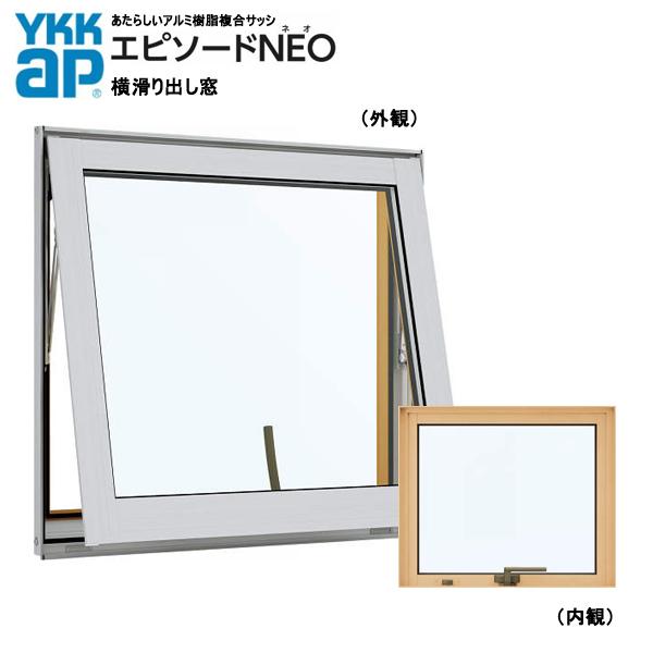 YKK AP アルミ樹脂複合サッシ YKK 装飾窓 エピソードNEO 横滑り出し窓