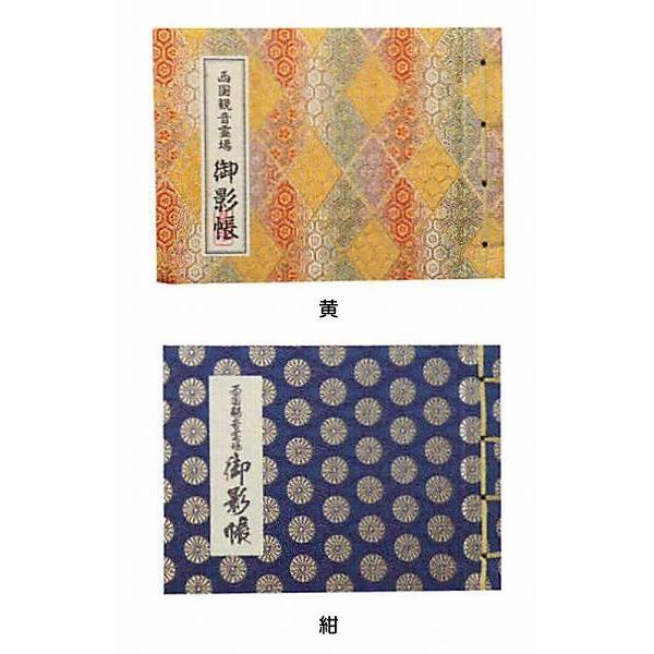 西国三十三観音 白黒御影フルセット(御影帳付) 楽天市場】西国観音霊場御影帳 西国三十三所 西国33 観音 お姿
