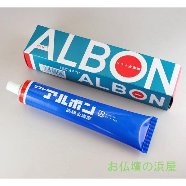 お手入れ　お仏具　　金属みがき　アルボン　大　