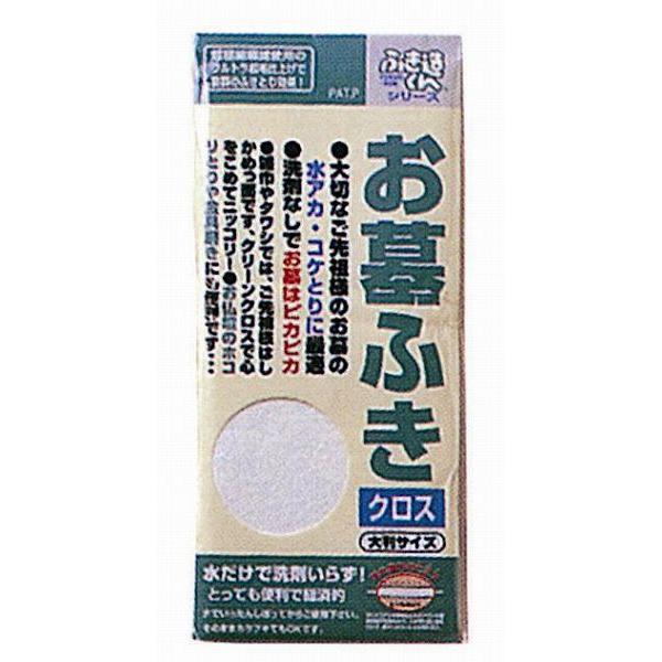 お手入れ　お墓　　お墓ふきクロス
