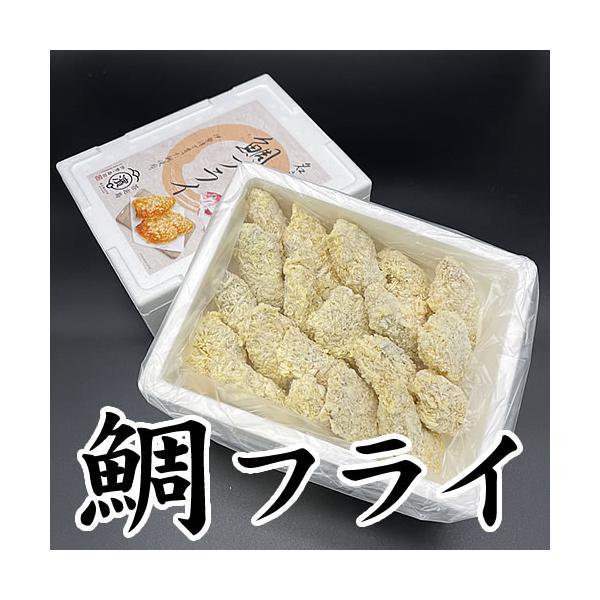 鯛フライ [冷凍]