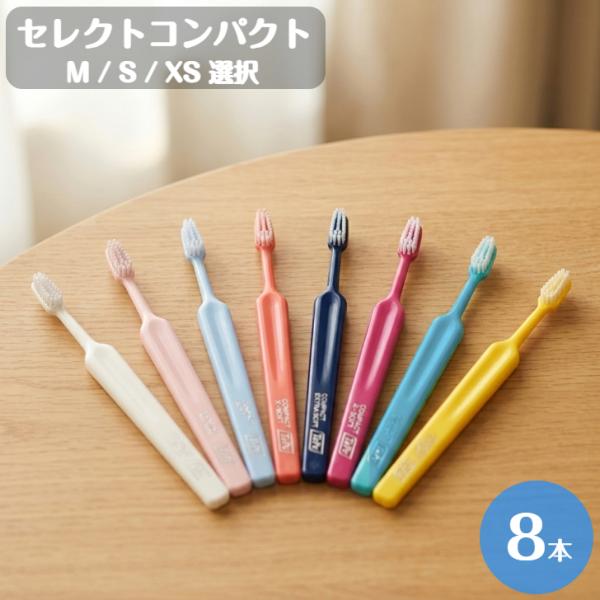 歯ブラシ テペ TePe セレクトコンパクト 8本 ミディアム ソフト エクストラソフト 送料無料 歯科専売品 歯医者 歯科 虫歯予防 歯周病予防