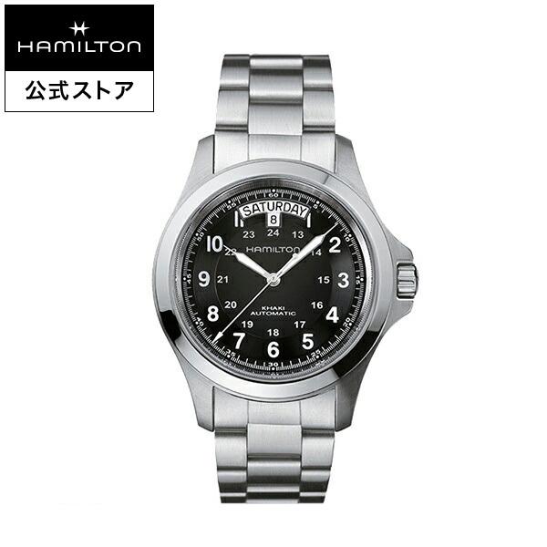 ハミルトン 公式 腕時計 HAMILTON カーキ フィールド カーキ キング 自動巻き 40.00MM メタルブレス H64455133 男性 正規品