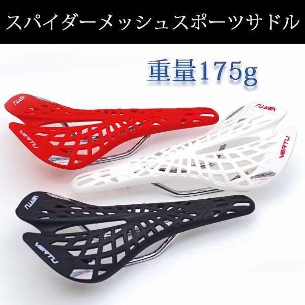 スパイダー メッシュ スポーツサドル 自転車 ロードバイク