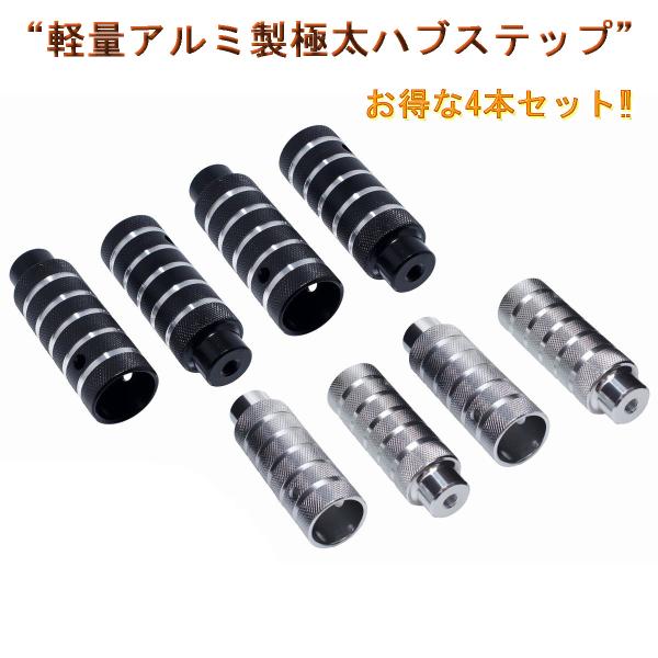 HAMMARS ハブステップ 4本セット 軽量 アルミ製 極太 ペグ HAMMARS ハブステップ 4本セット 軽量 アルミ製 極太 ペグ