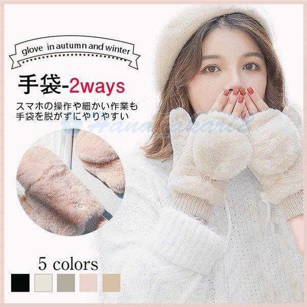 手袋 レディース 裏起毛冬新作 あったか もふもふかわいい防寒お洒落 プレゼント 女性学生 可愛い Hana W28 Hana Akari 2号店 通販 Yahoo ショッピング