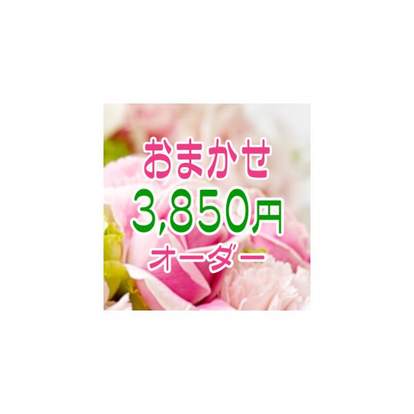 ◆商品種別(アレンジメントor花束)・色調・仕上がり・用途を選択して下さい。(スタンド花は13,200円〜)