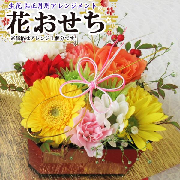 送料無料 （一部地域を除く）ピックサービス！お正月用 生花