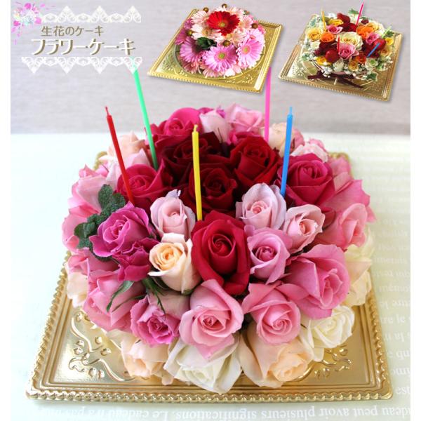 送料無料 一部地域を除く  生花 誕生日 記念日 プレゼント フラワーケーキ  結婚祝い 成人式 バラ お祝い 母の日