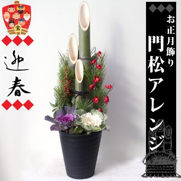 生花 正月飾り 門松の人気商品 通販 価格比較 価格 Com