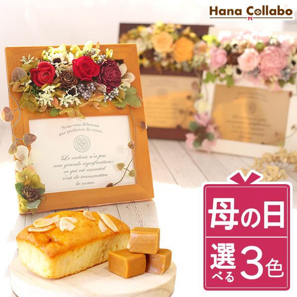 母の日 21 プレゼント ギフト 女性 花 プリザーブドフラワー フォトフレーム 写真立て お菓子 スイーツ 40代 50代 60代 70代 5 プレゼント ギフト 花コラボ 通販 Yahoo ショッピング