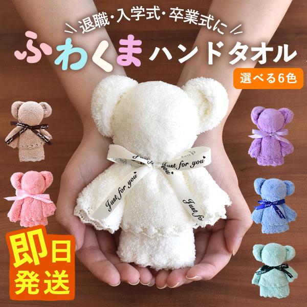 プチ 退職 ハンドタオル