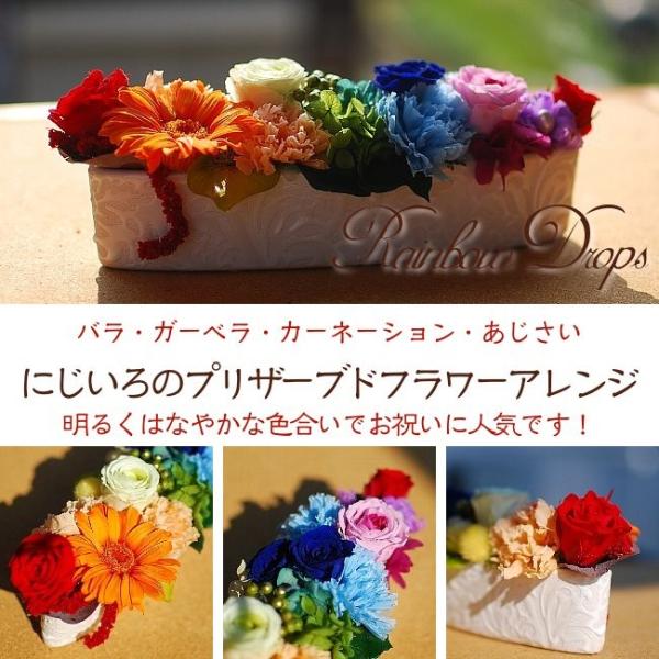 レインボーカラー プリザーブドフラワー アレンジメント プリザーブドフラワー 虹色アレンジ RainbowDrops お祝いに