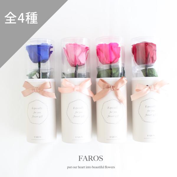 ローズ・ステム（茎）・葉の全てがプリザーブド加工された本物のお花です。プリザーブドフラワーですので水やり不要で長い期間、綺麗な状態を保ちます。また、パッケージにもこだわりクリアケースを外していただければ1輪挿しとしてそのまま飾っていただける...