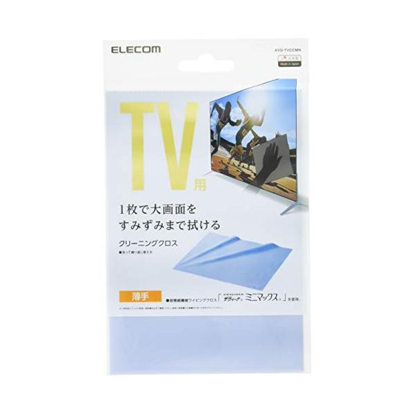 エレコム クリーニングクロス 大判サイズ AVD-TVCCMN