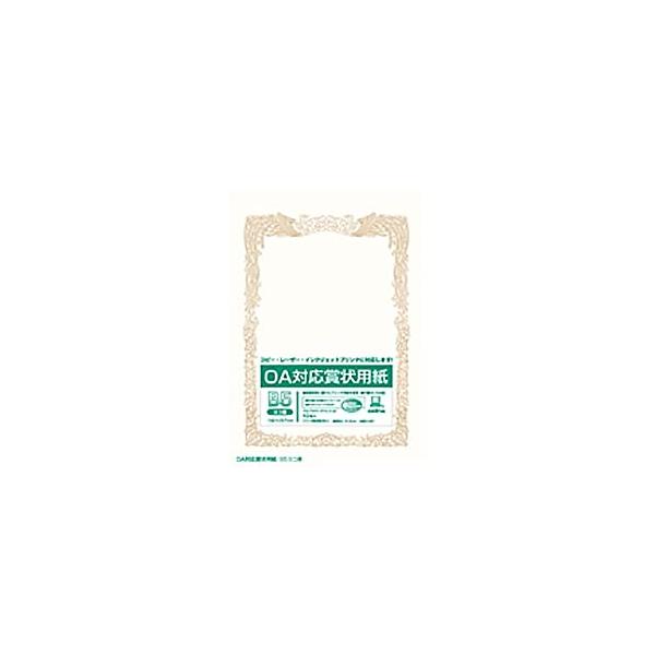 オキナ ＯＡ対応 賞状用紙 Ｂ５ヨコ書 １０枚入