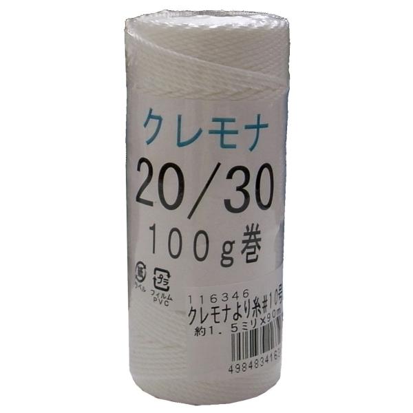 まつうら工業 クレモナ製 より糸 10号 太さ約1.5mm 長さ90m (#20X30本 100g巻)