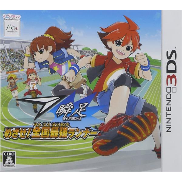 瞬足 めざせ!全国最強ランナー - 3DS