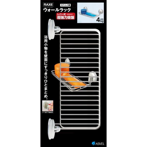 アスベル ステンレス ウォールラックレバー式吸盤 「ラックス」 シルバー 7058