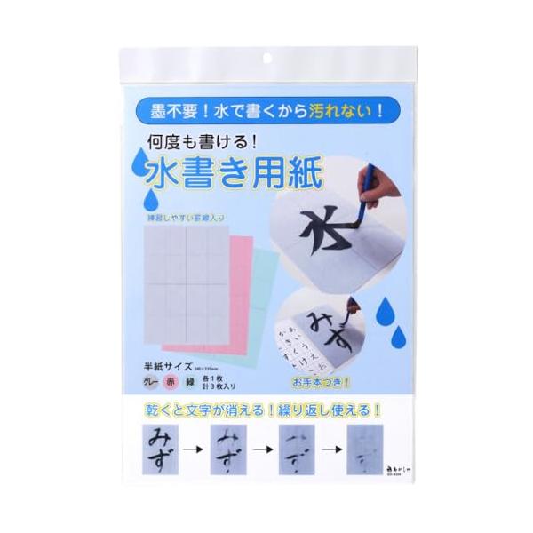 あかしや 半紙 水書き用紙 AO-62M