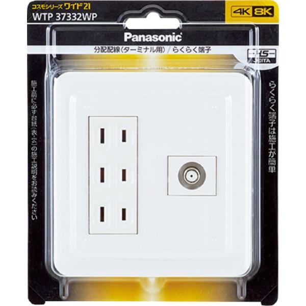 パナソニック(Panasonic) ワイド21組み合わせ器具トリプルコン WTP37332WP